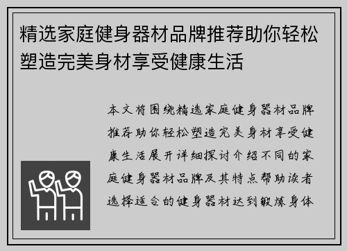 精选家庭健身器材品牌推荐助你轻松塑造完美身材享受健康生活