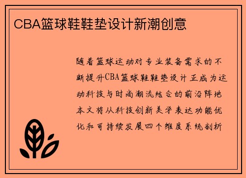 CBA篮球鞋鞋垫设计新潮创意