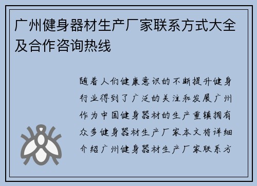 广州健身器材生产厂家联系方式大全及合作咨询热线