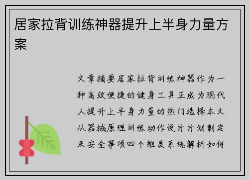 居家拉背训练神器提升上半身力量方案