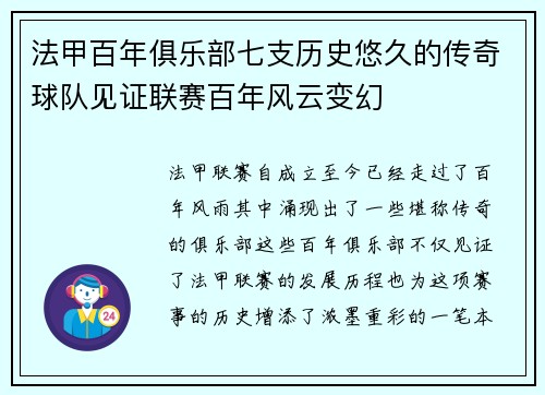 法甲百年俱乐部七支历史悠久的传奇球队见证联赛百年风云变幻