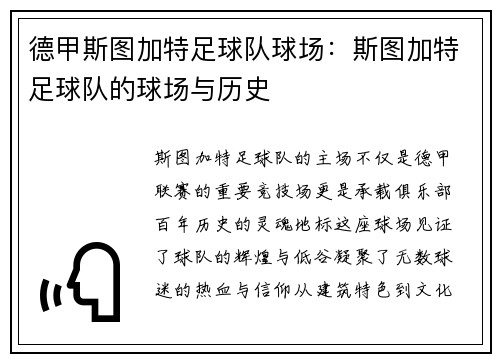 德甲斯图加特足球队球场：斯图加特足球队的球场与历史