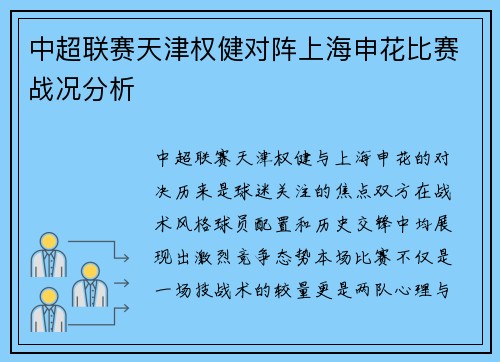 中超联赛天津权健对阵上海申花比赛战况分析