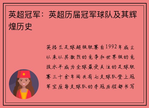 英超冠军：英超历届冠军球队及其辉煌历史